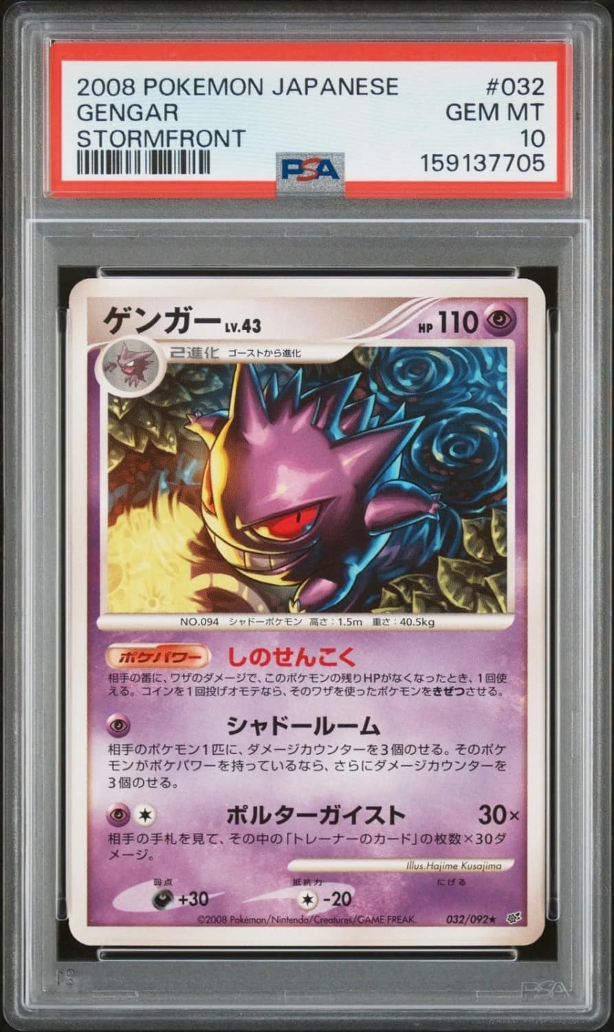 Gengar