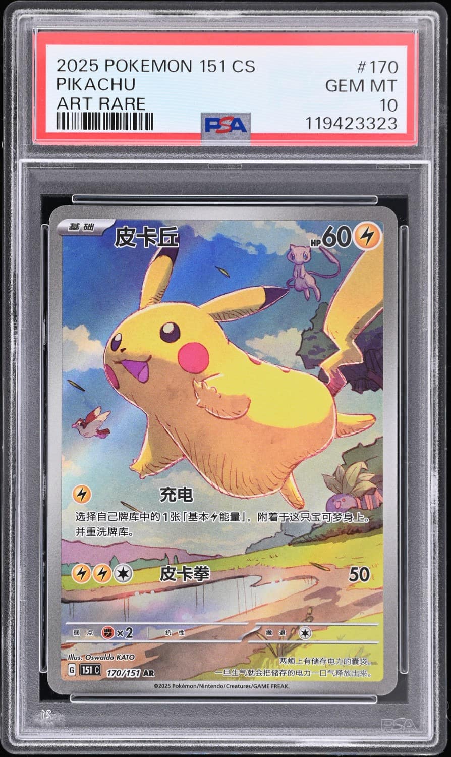 Pikachu