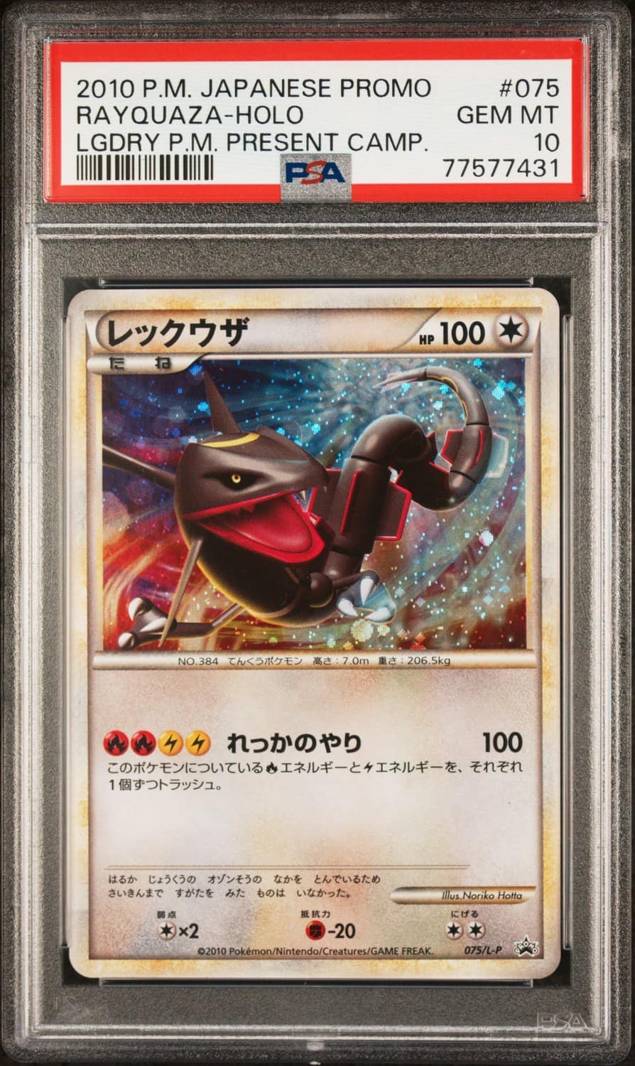 Rayquaza