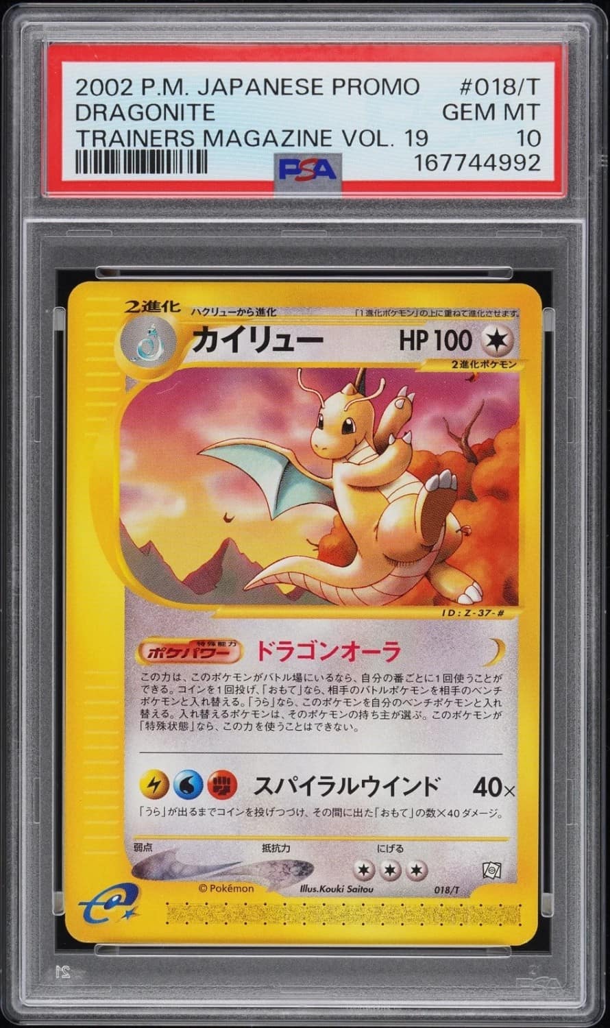 Dragonite