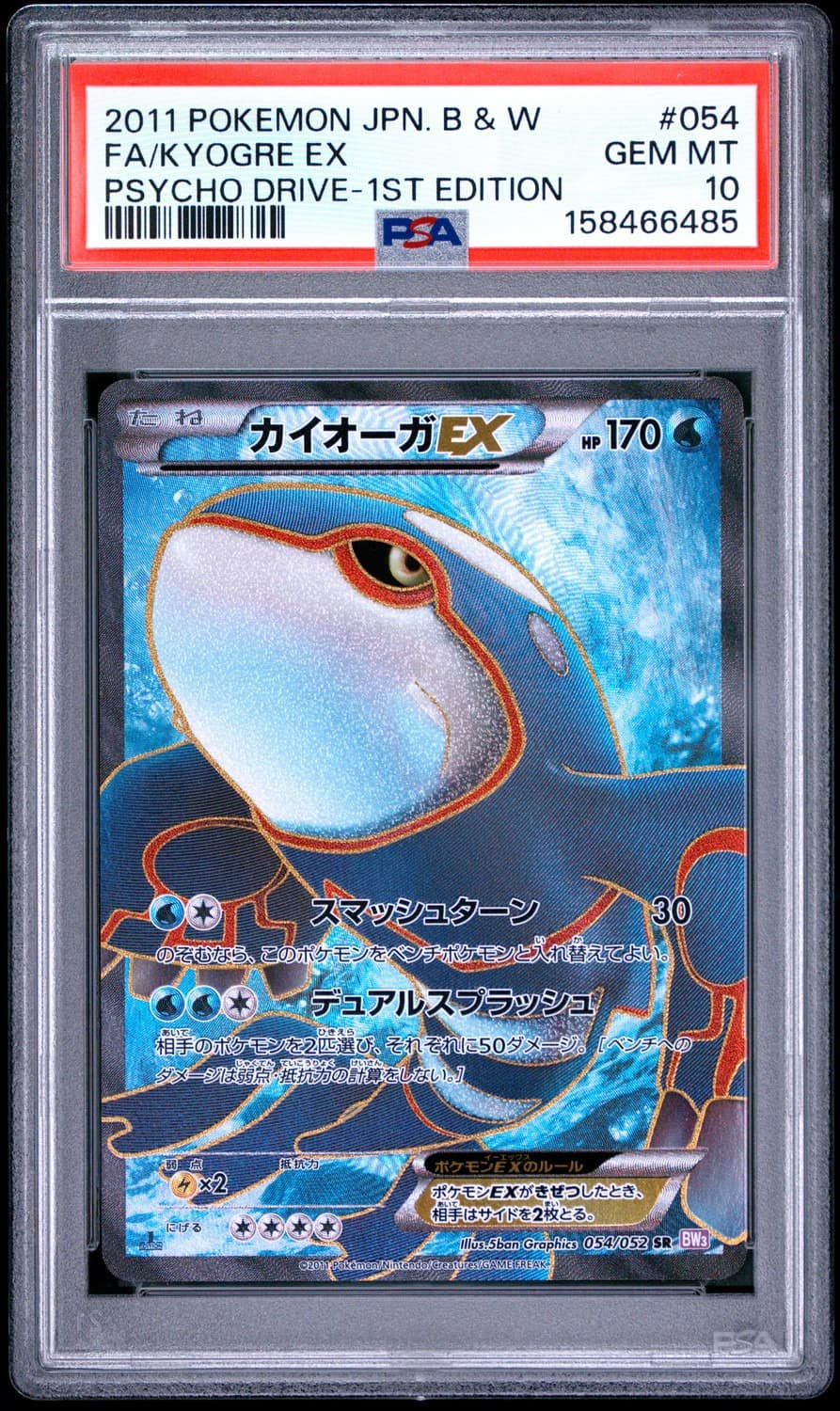 Kyogre Ex