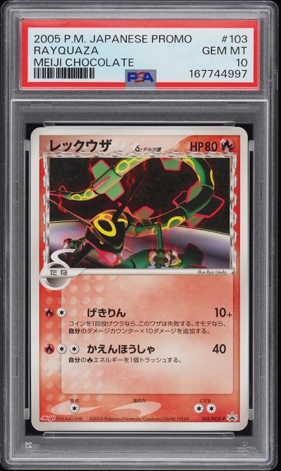 Rayquaza