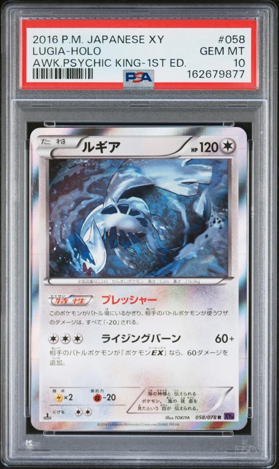 Lugia