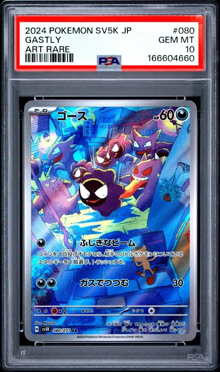 Gastly
