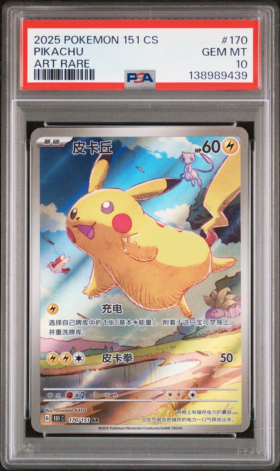 Pikachu