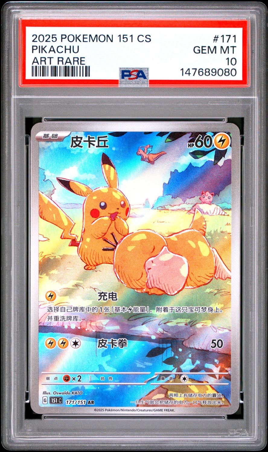 Pikachu
