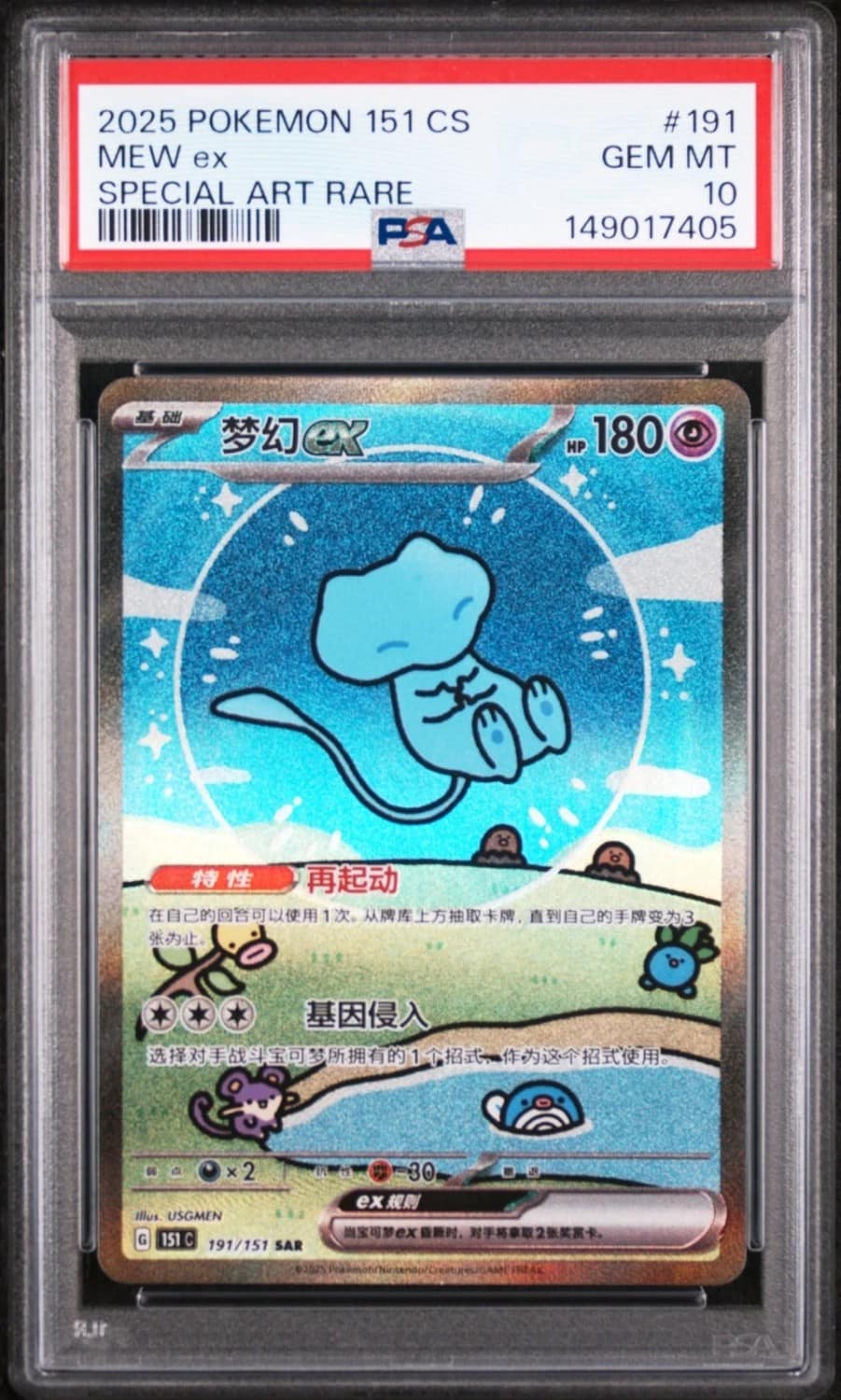 Mew Ex
