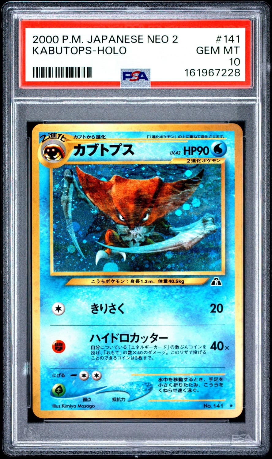 Kabutops
