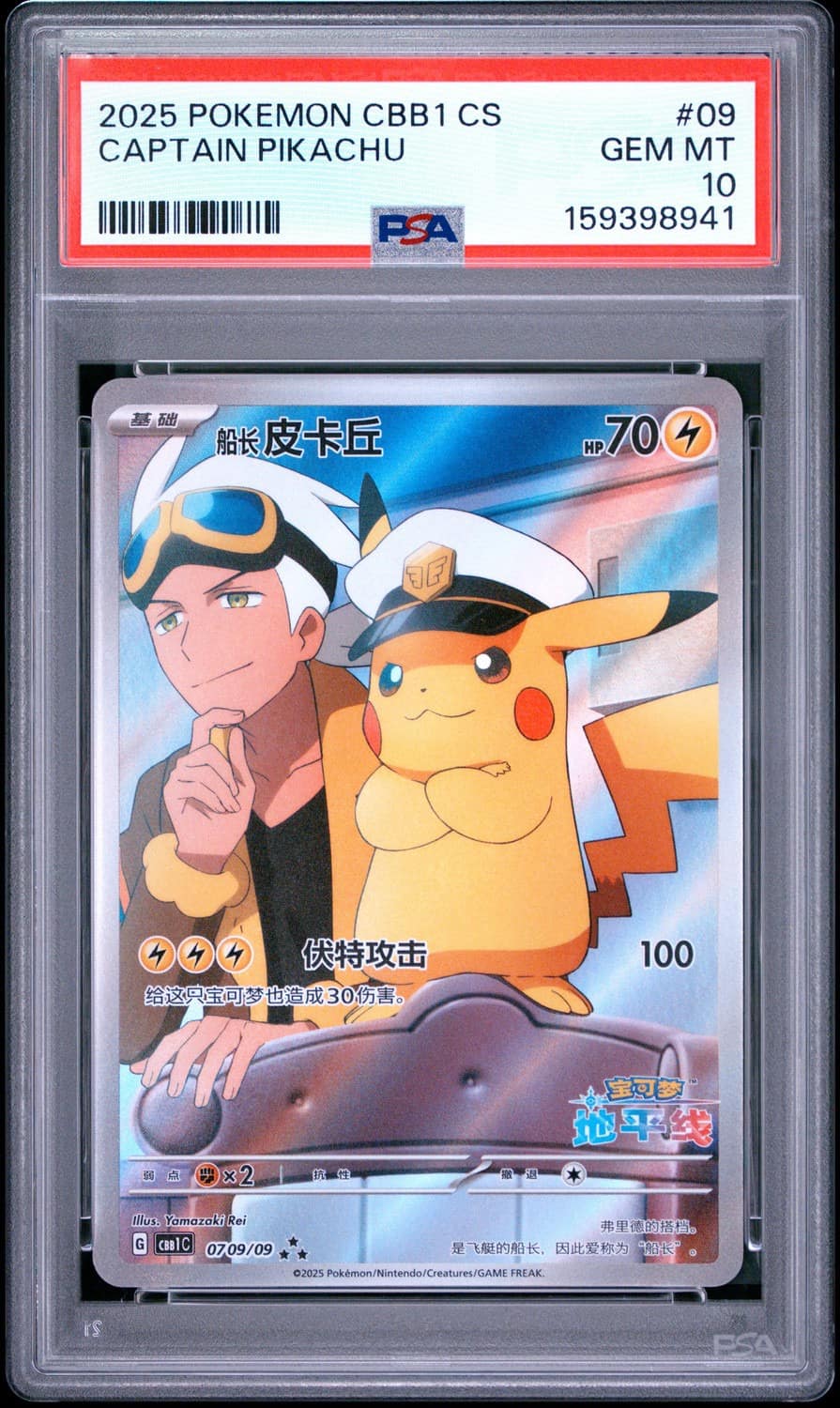 Captain Pikachu
