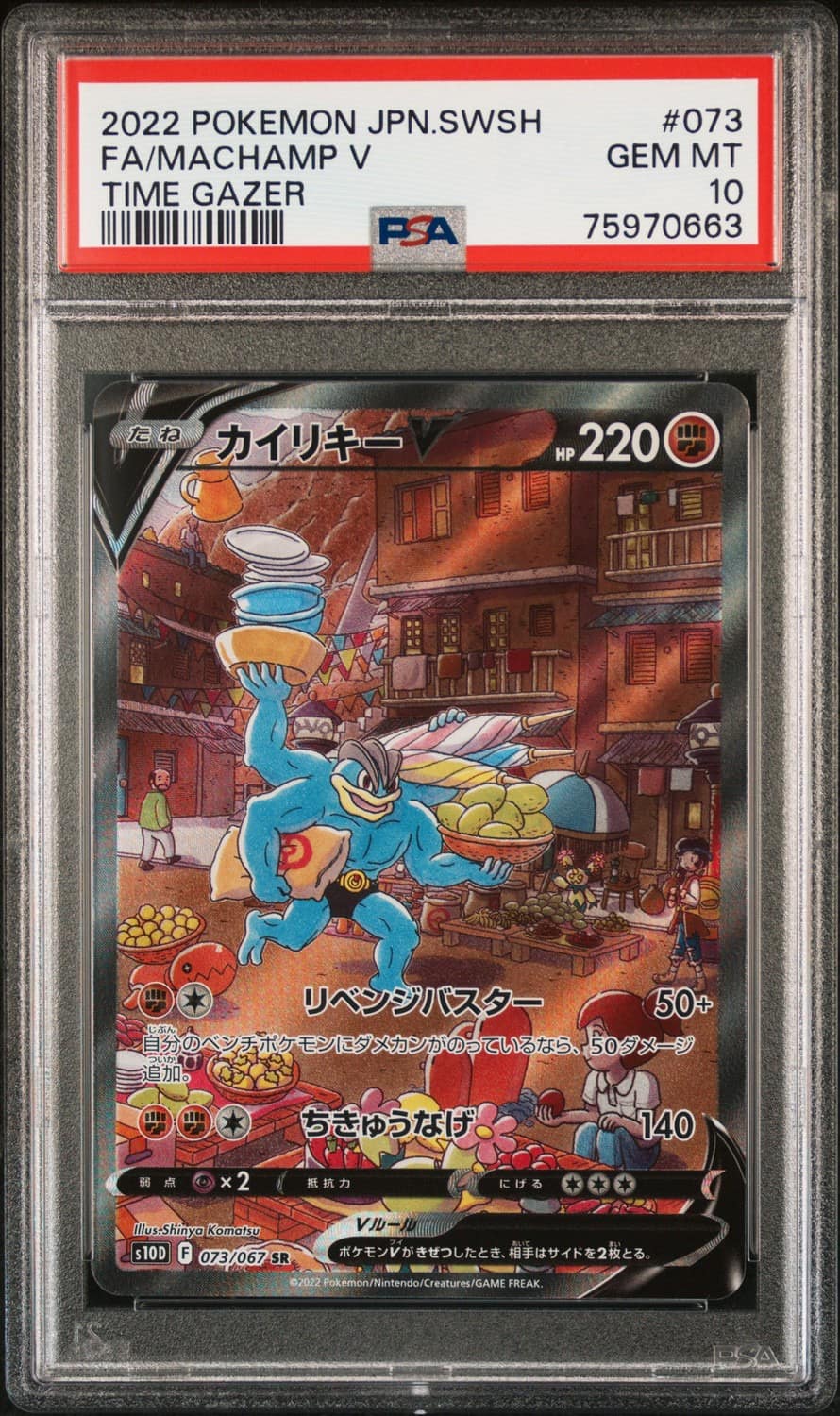 Machamp V
