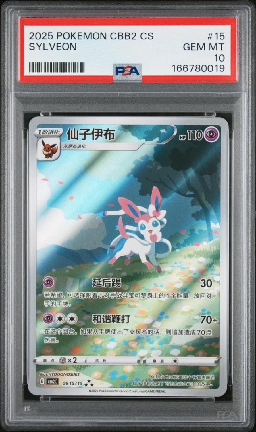Sylveon Full Art Sar