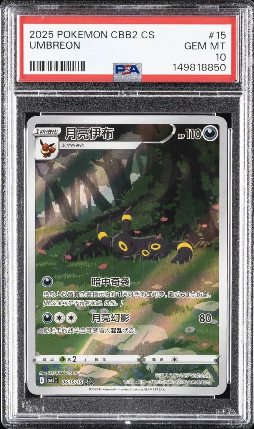 Umbreon