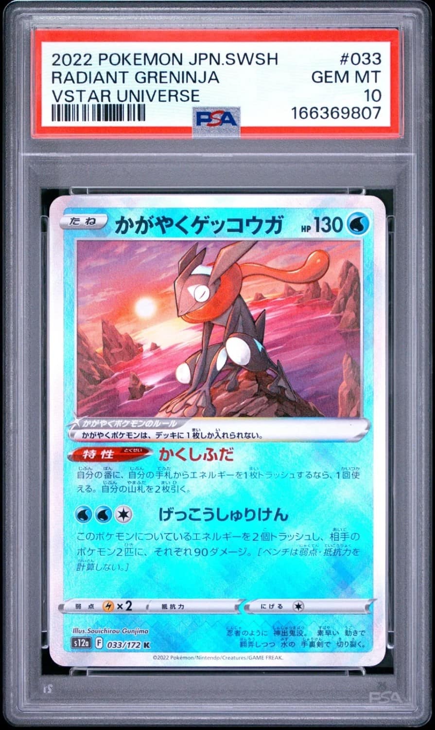 Radiant Greninja