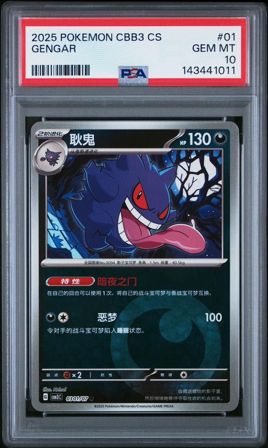 Gengar