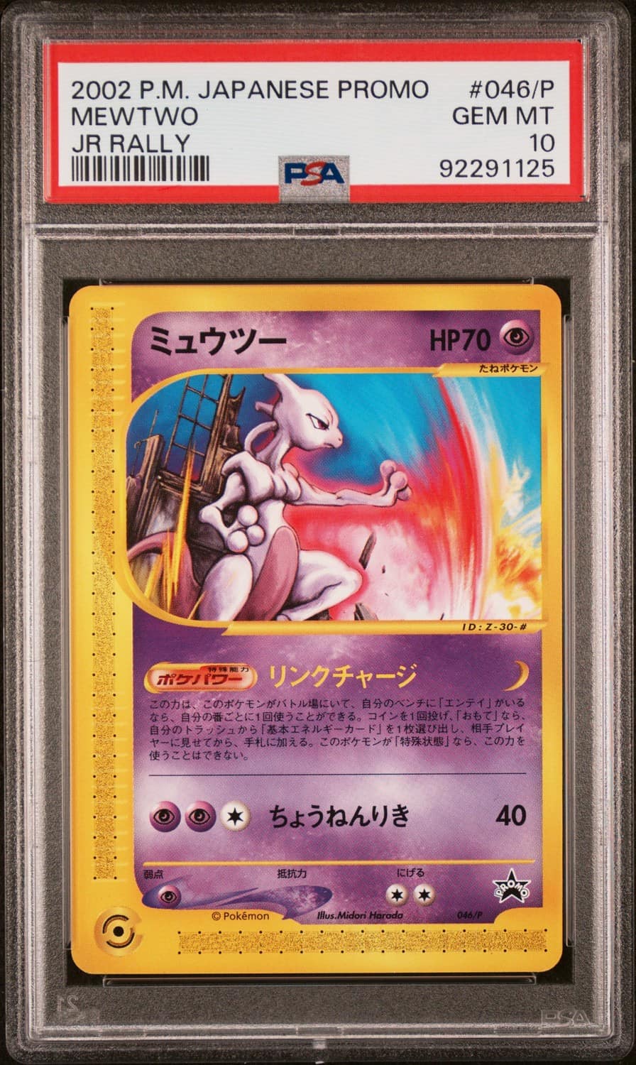 Mewtwo