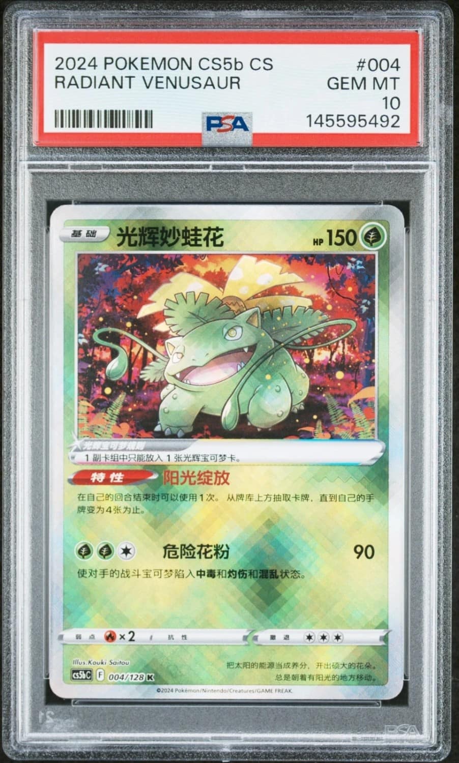 Radiant Venusaur