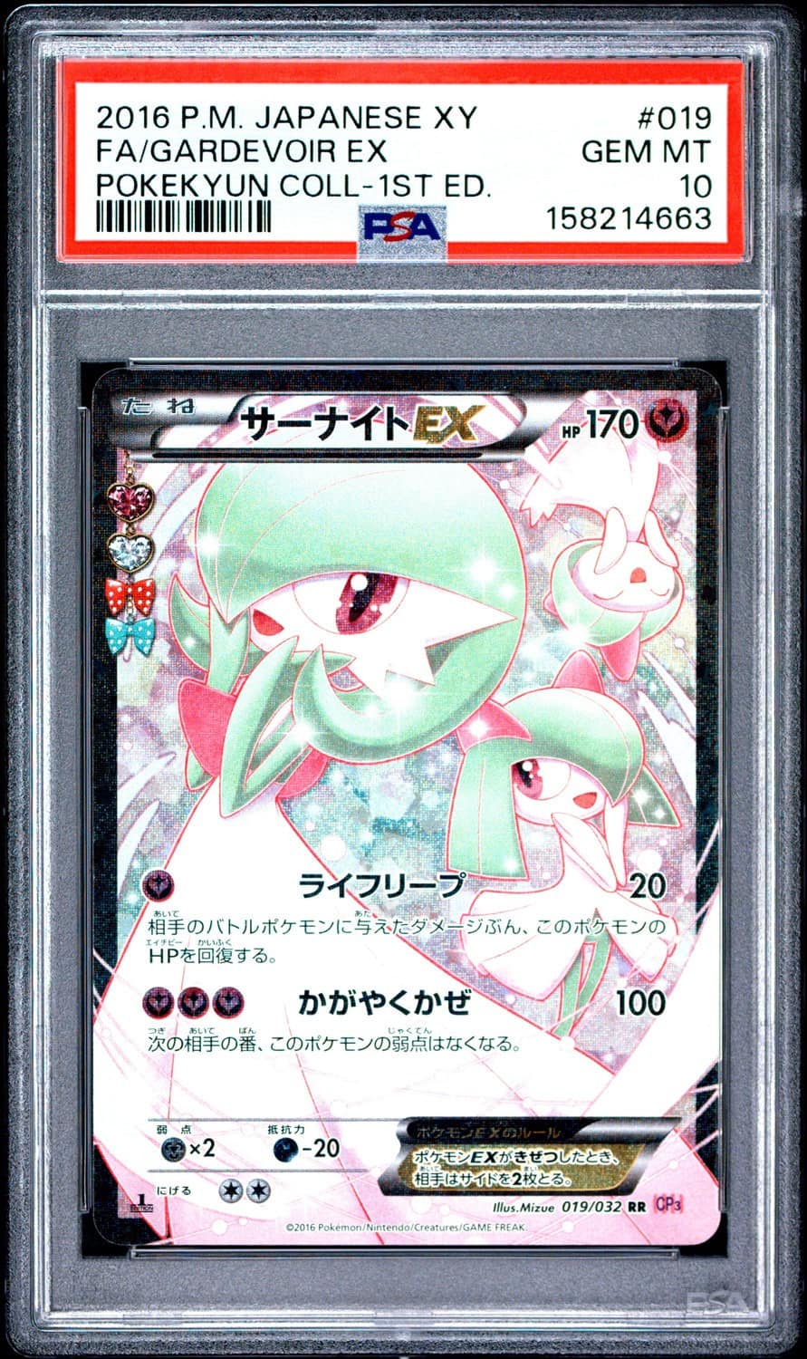 Gardevoir Ex
