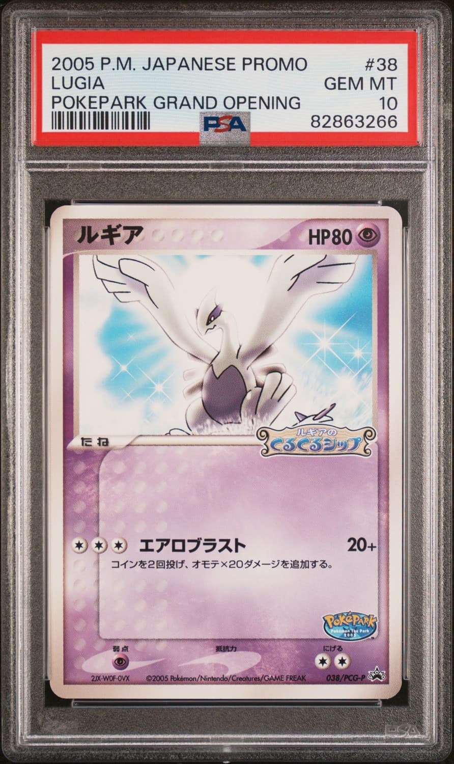 Lugia