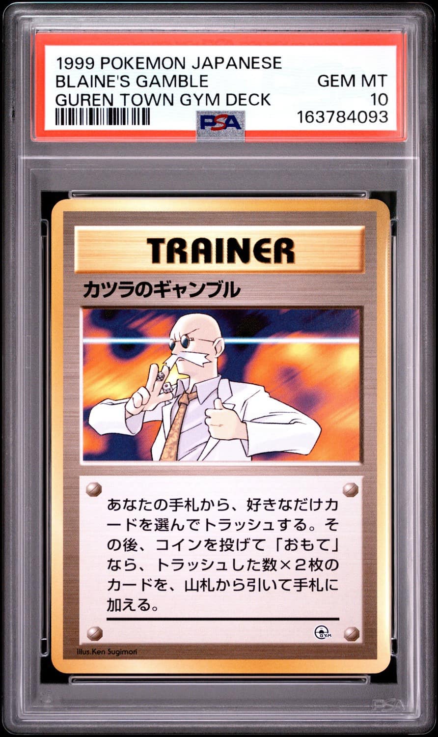 Blaine'S Gamble