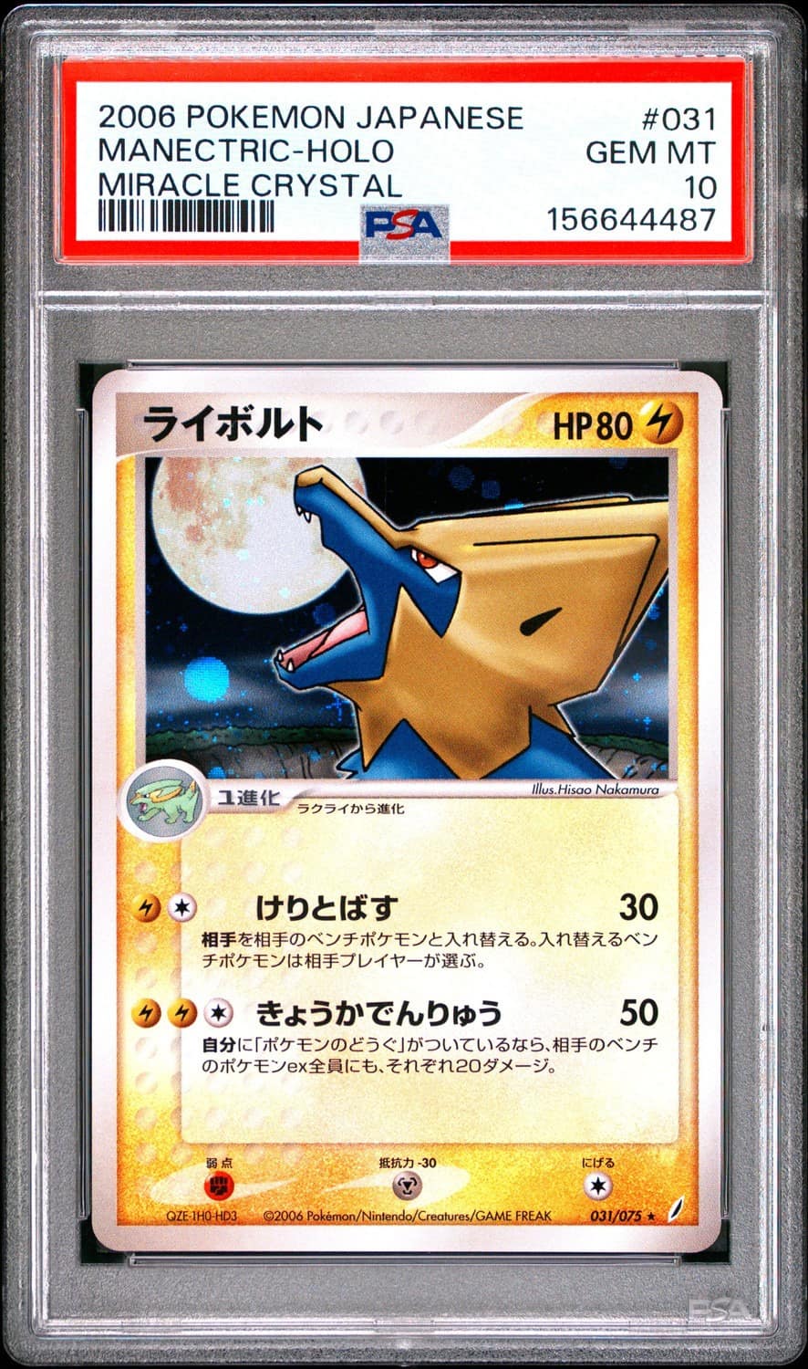 Manectric