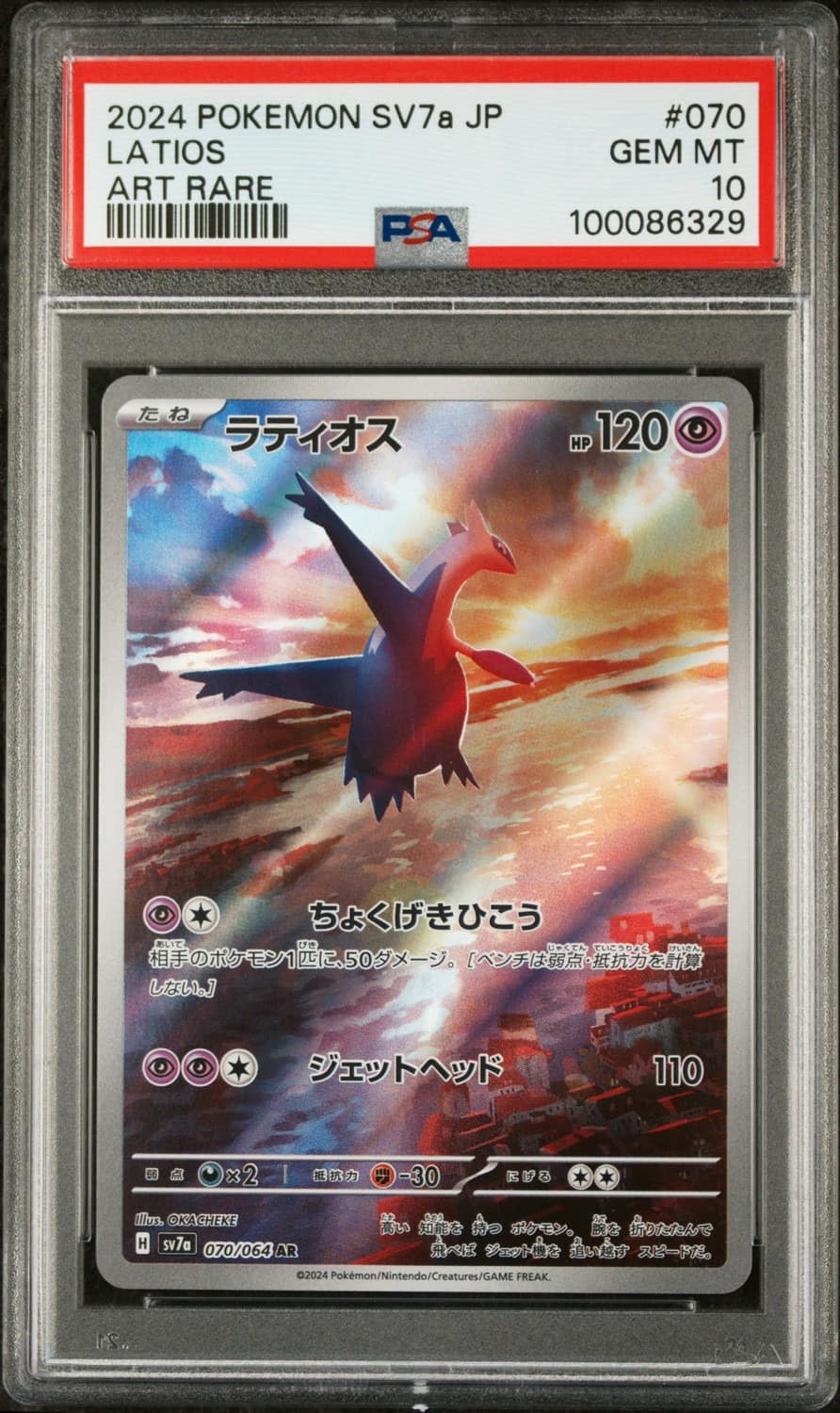 Latios
