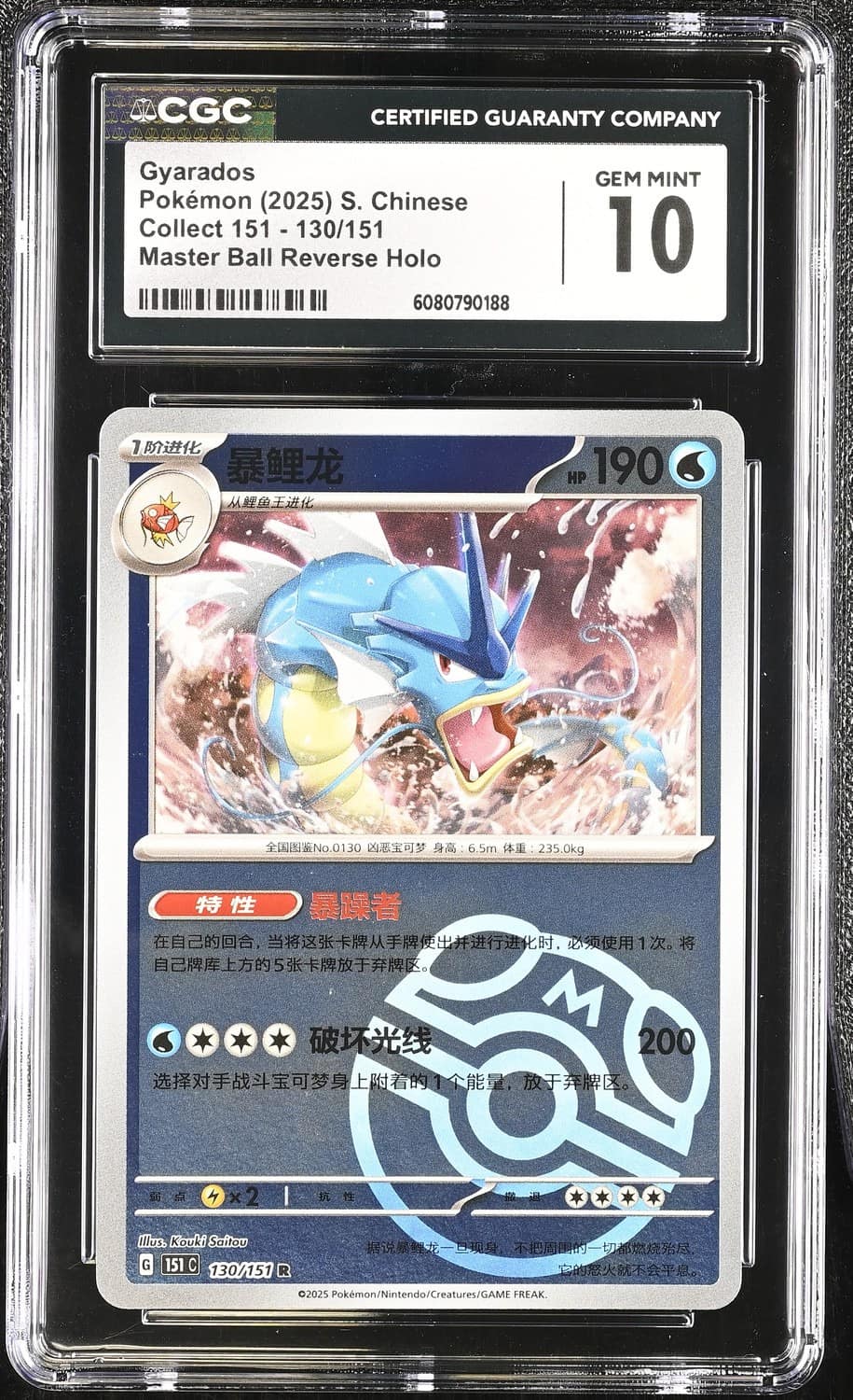Gyarados