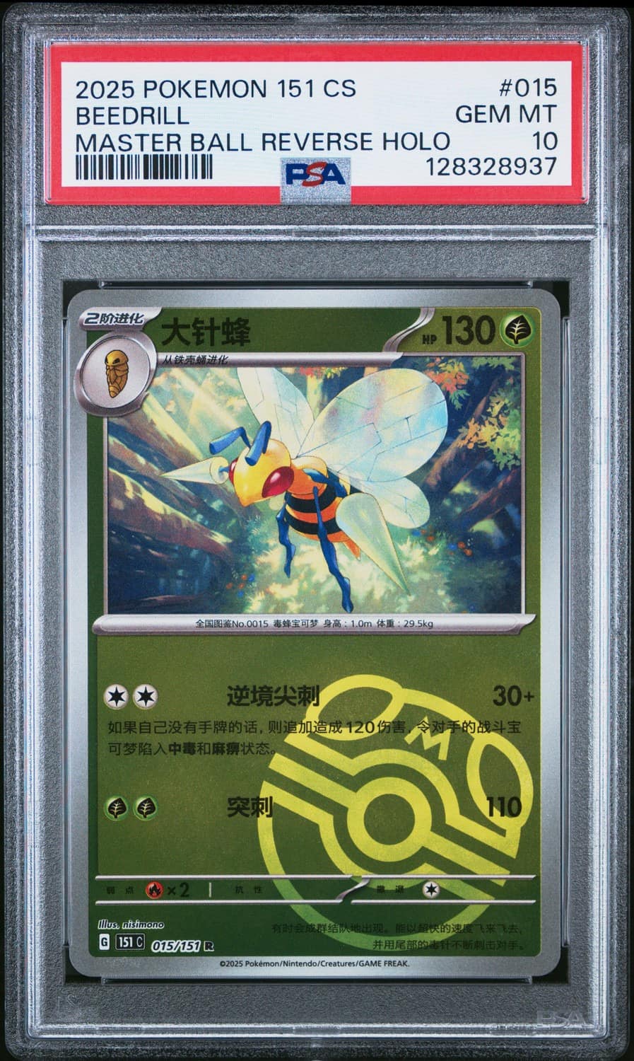 Beedrill