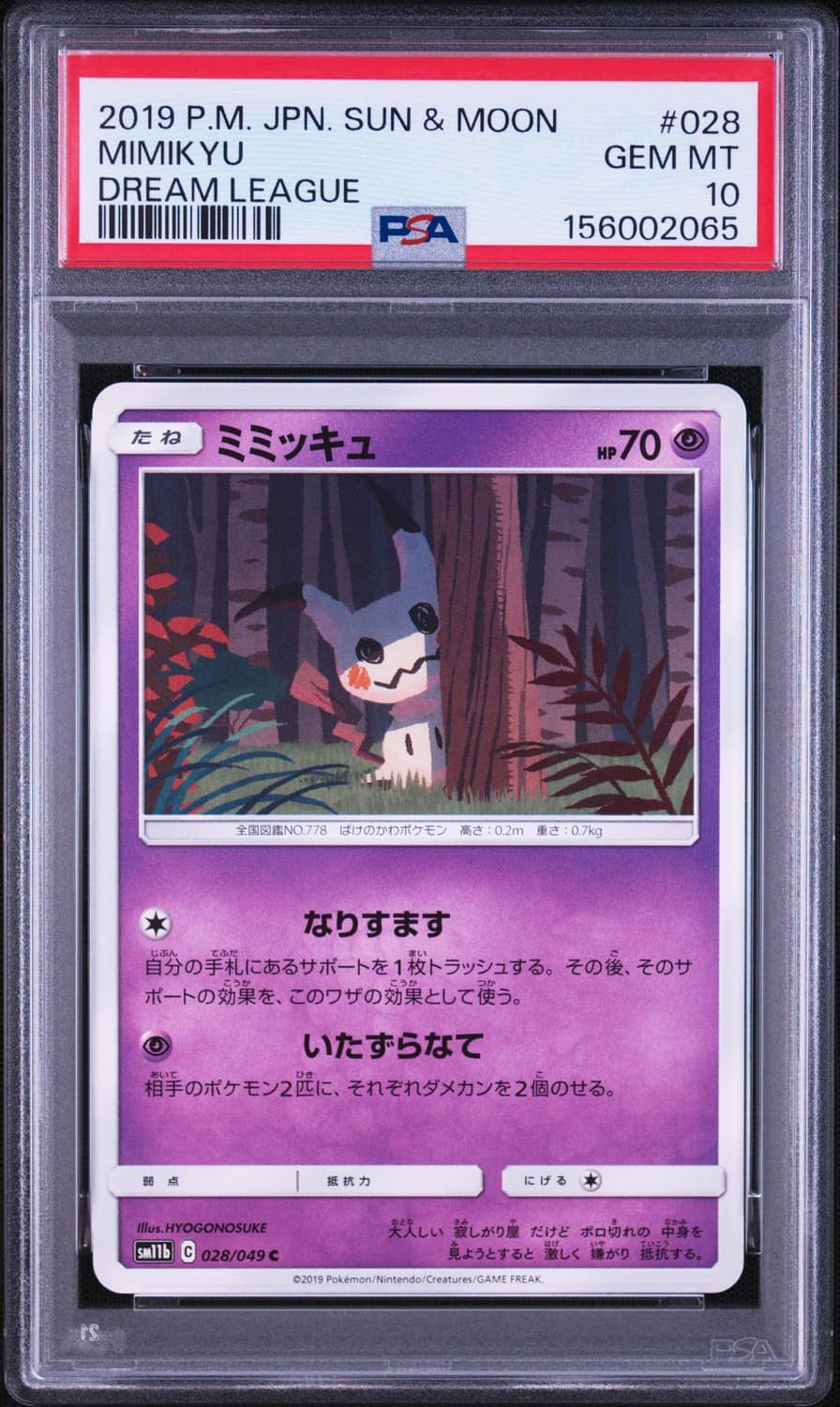 Mimikyu