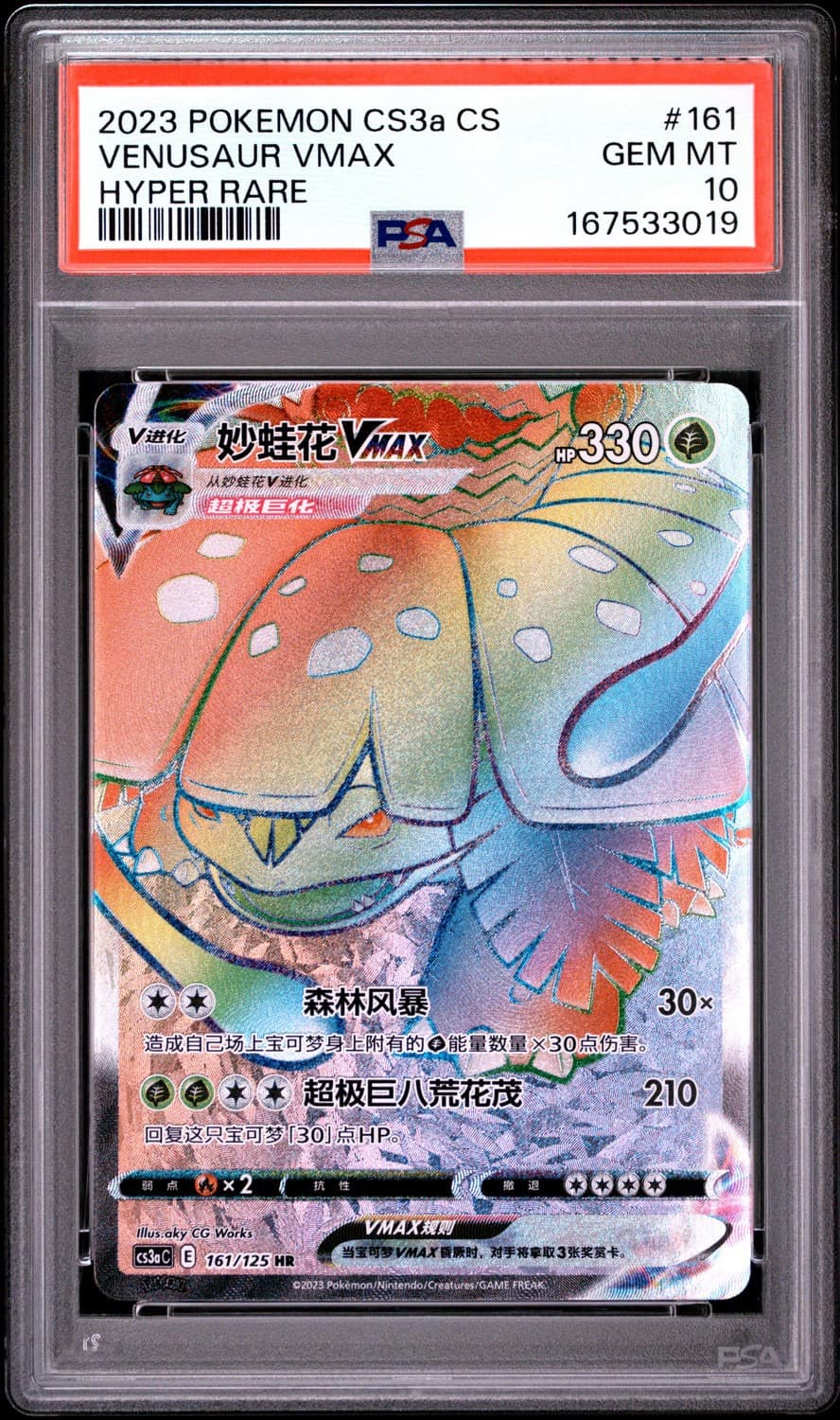 Venusaur Vmax
