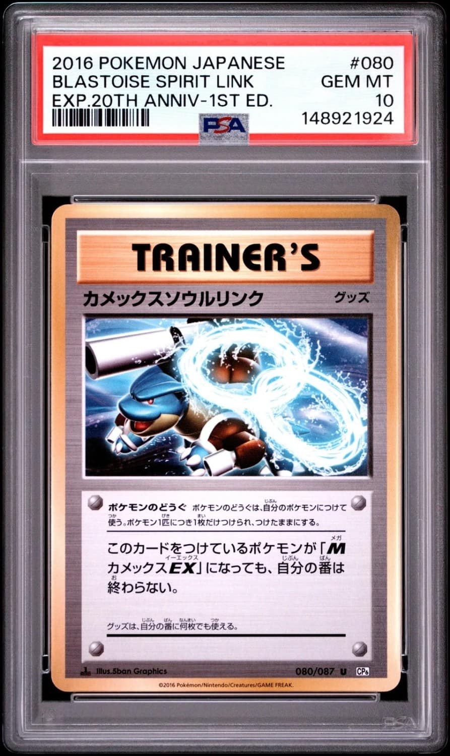 Blastoise Spirit Link
