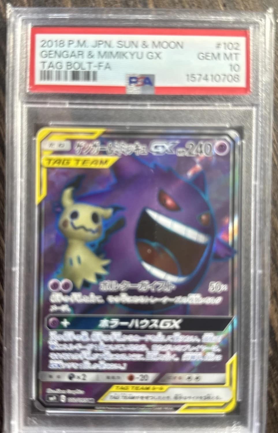 Gengar & Mimikyu Gx