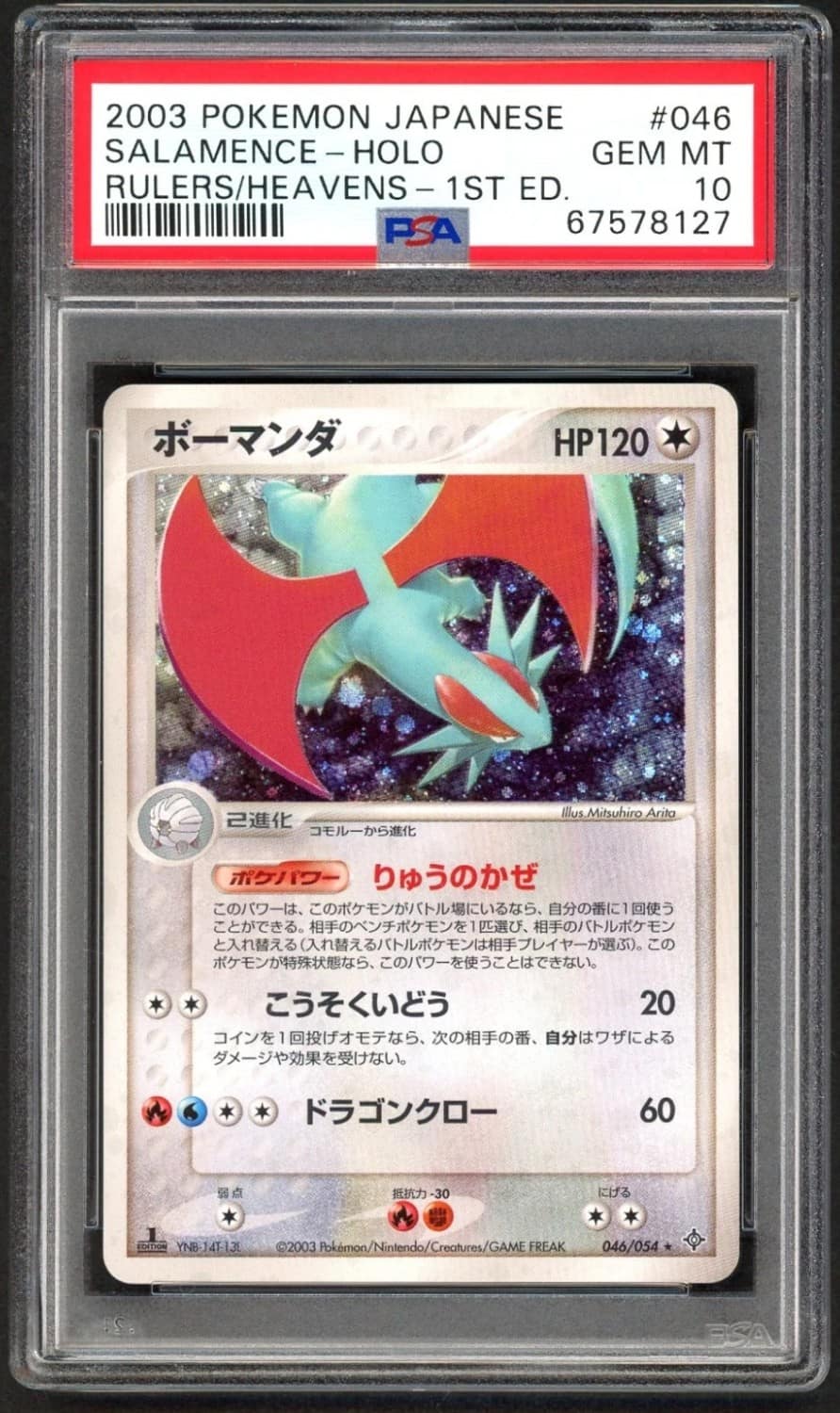Salamence