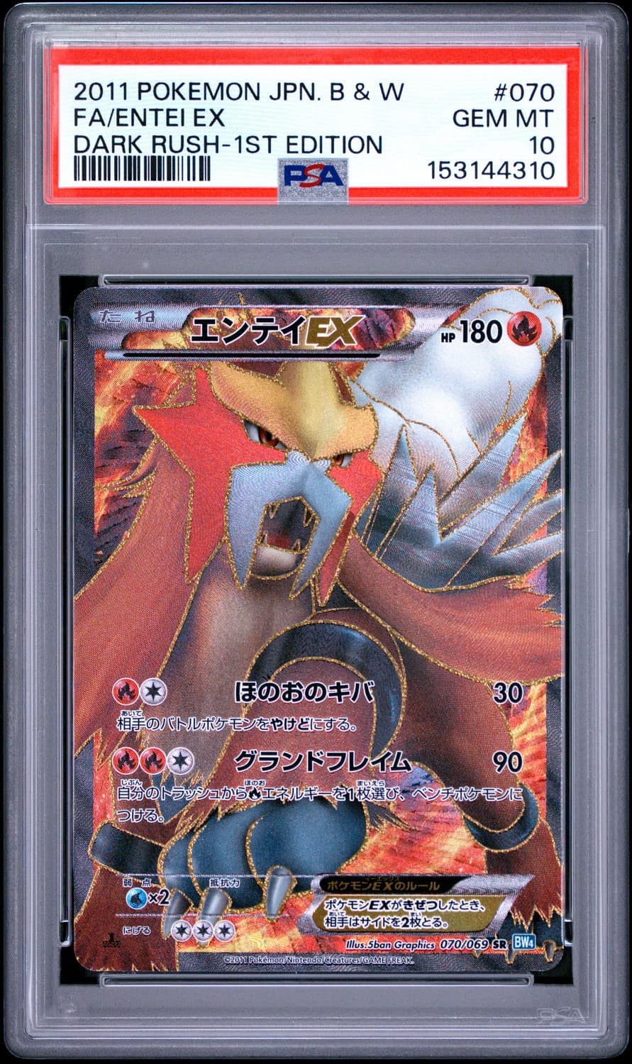 Entei Ex