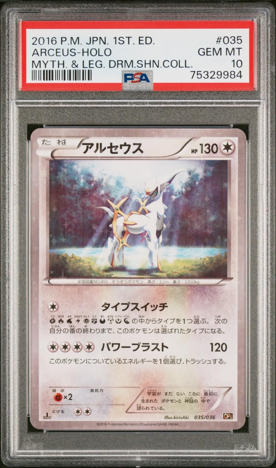 Arceus