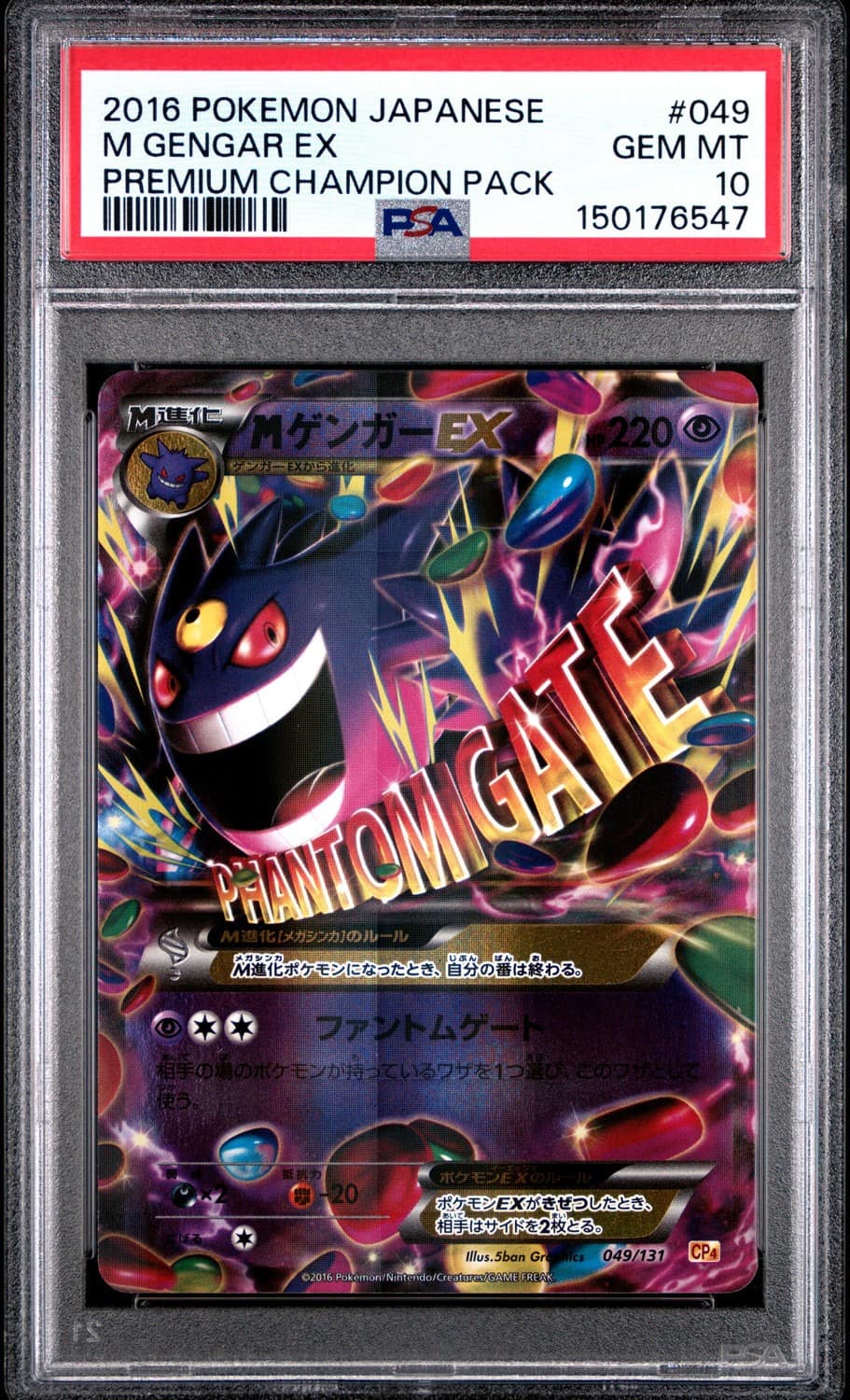 M Gengar Ex