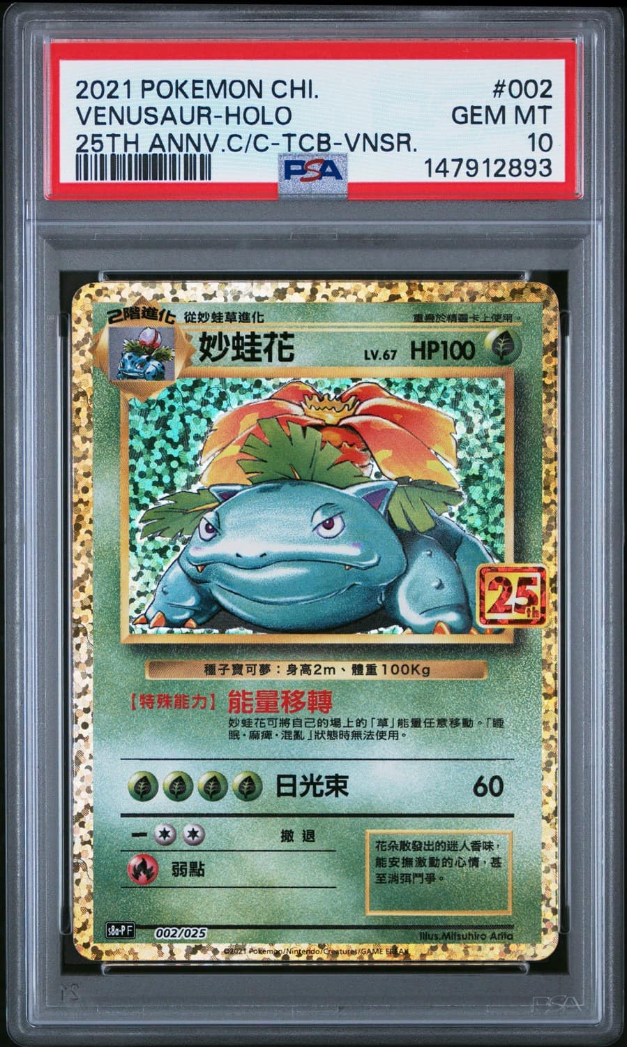 Venusaur