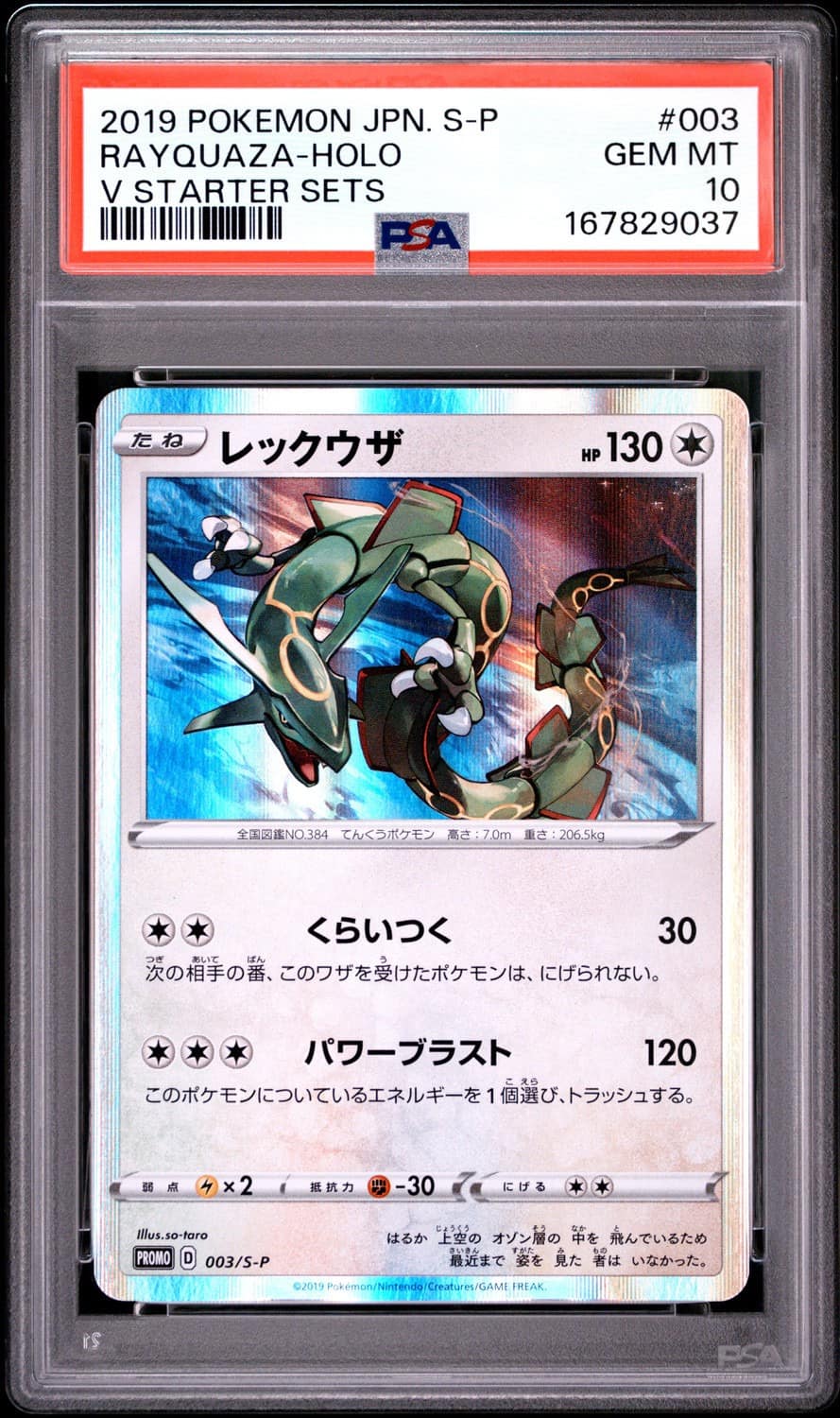 Rayquaza