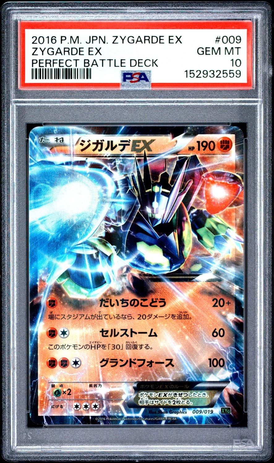 Zygarde Ex
