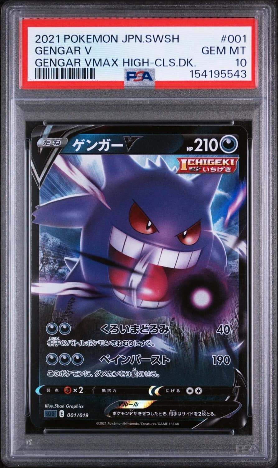 Gengar V
