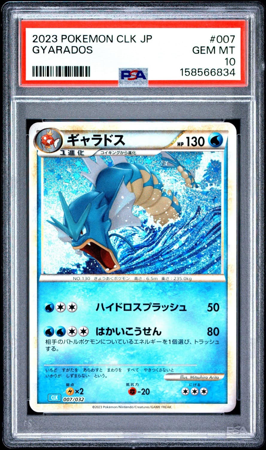 Gyarados