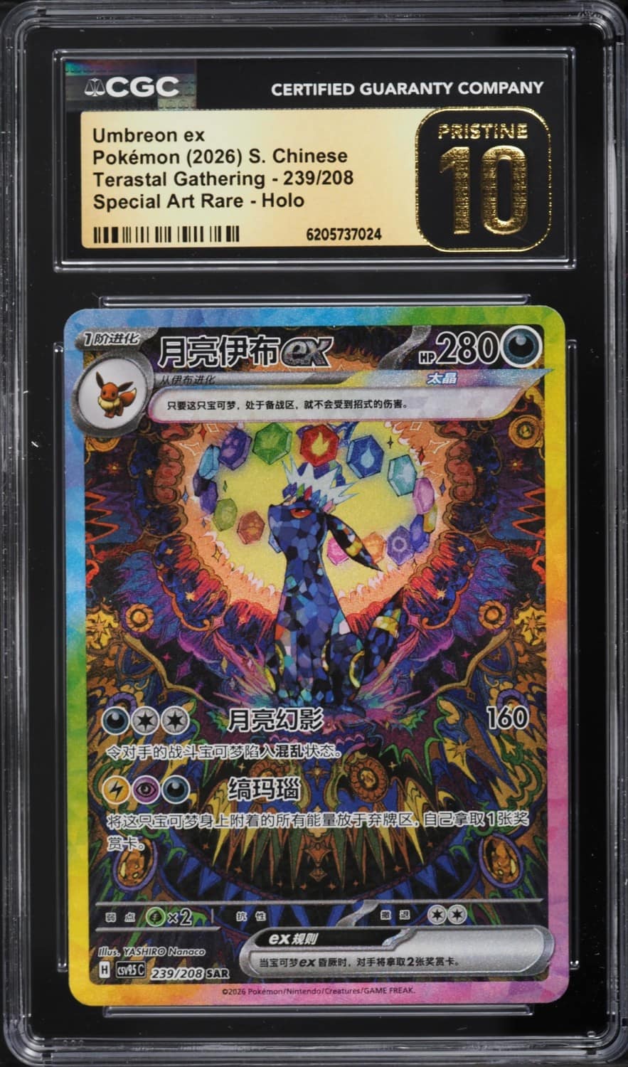Umbreon Ex