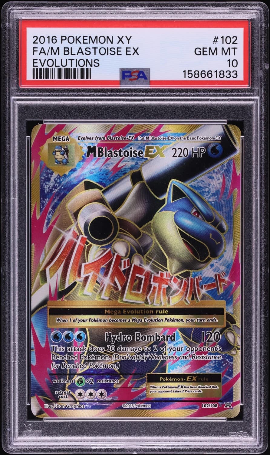 M Blastoise Ex