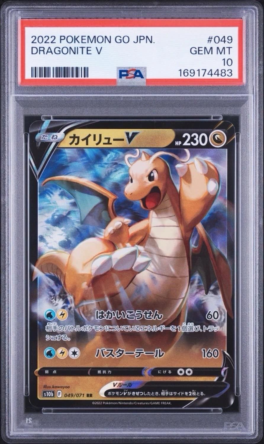 Dragonite V