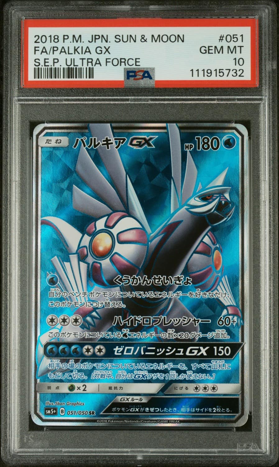 Palkia Gx