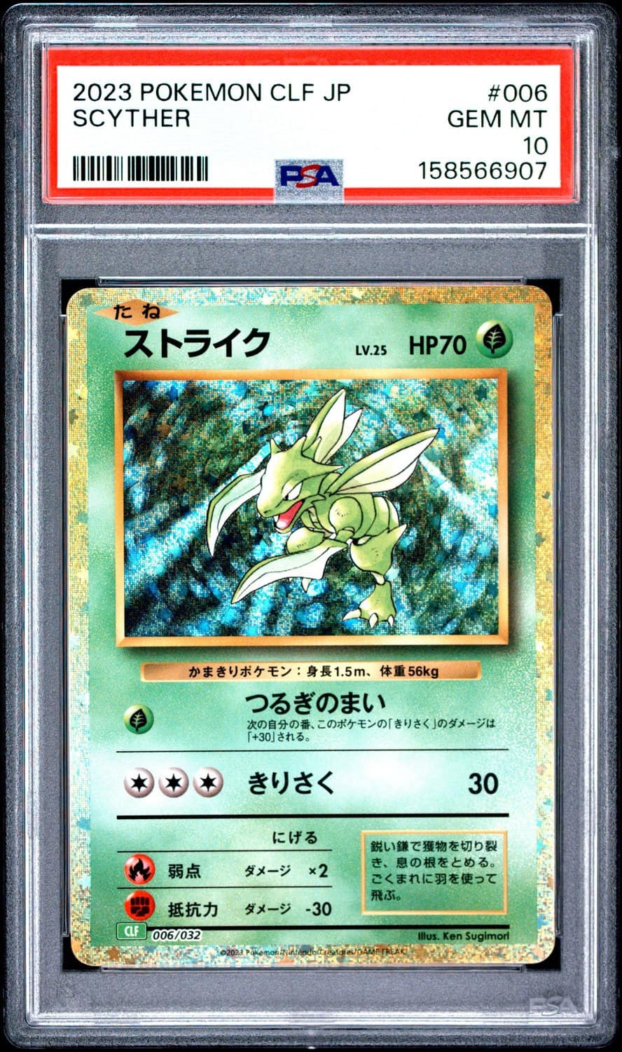 Scyther
