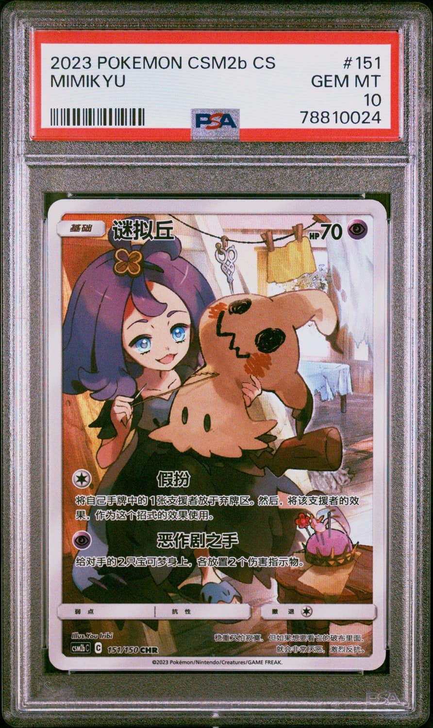 Mimikyu