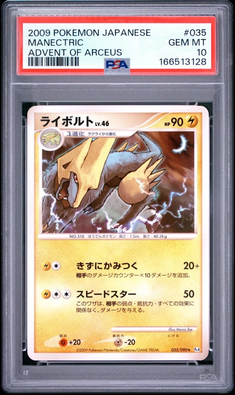 Manectric
