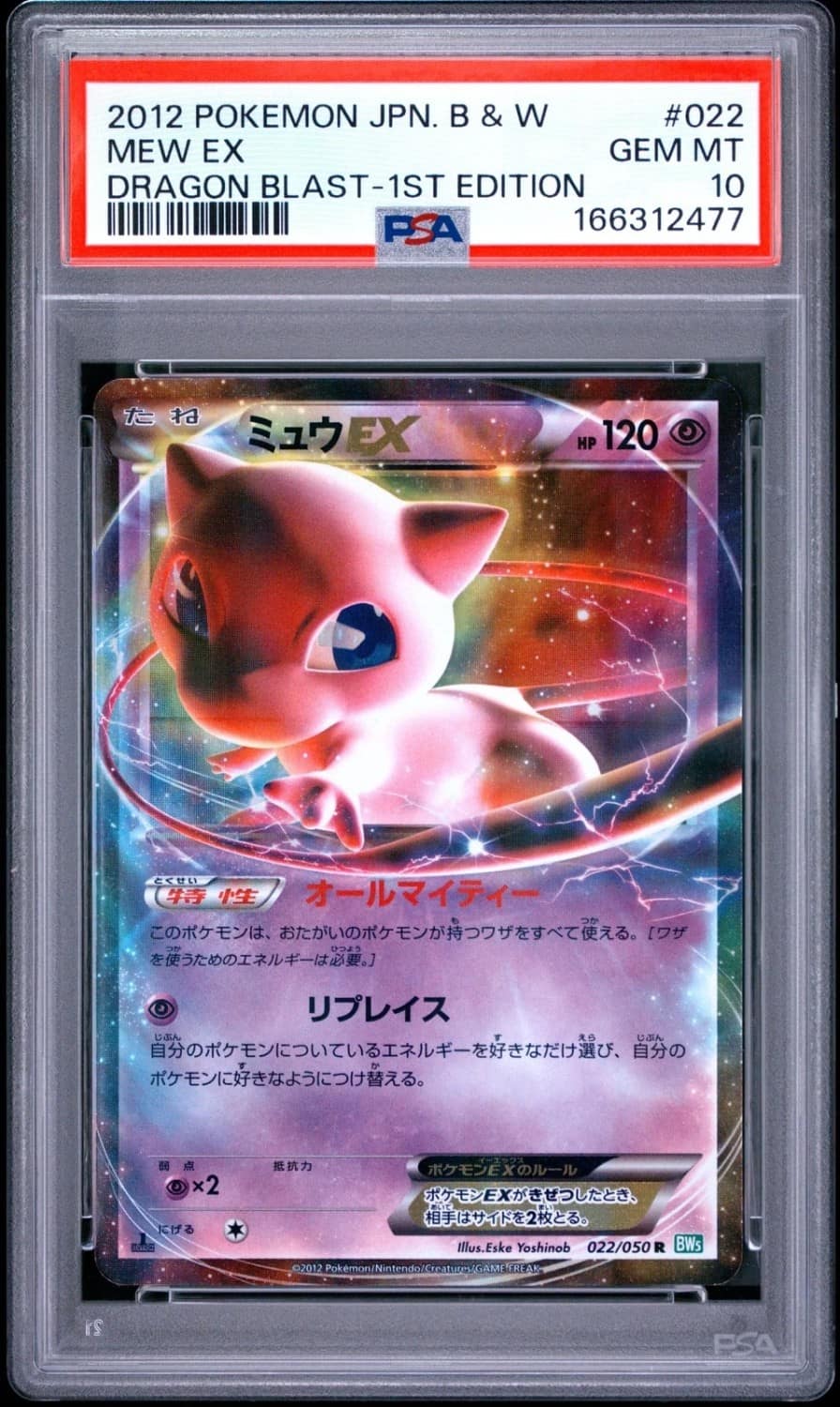 Mew Ex