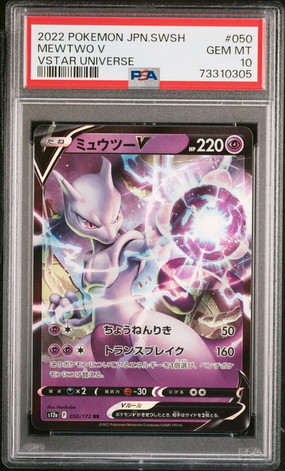 Mewtwo V