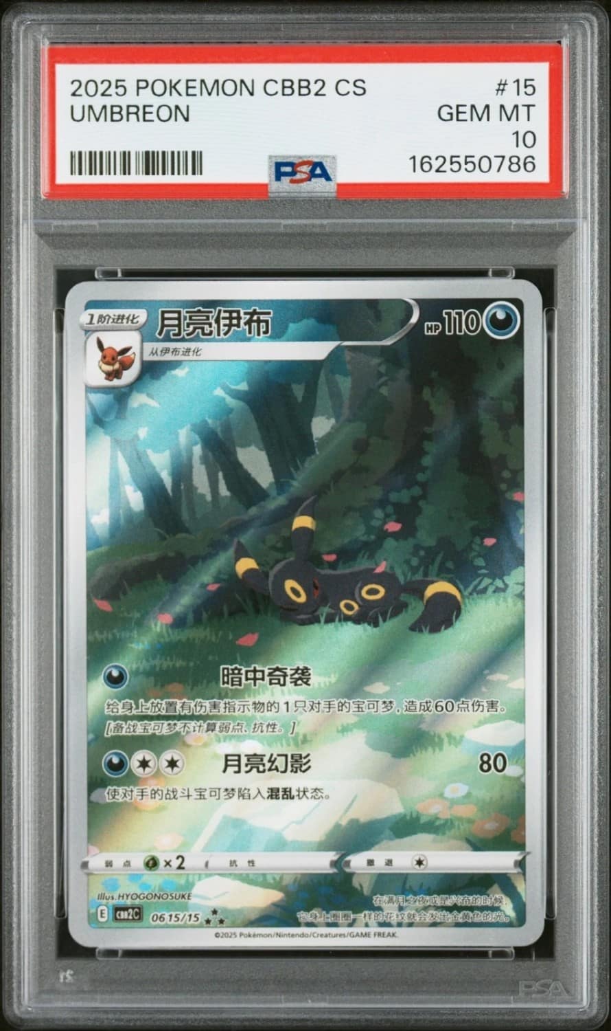Umbreon